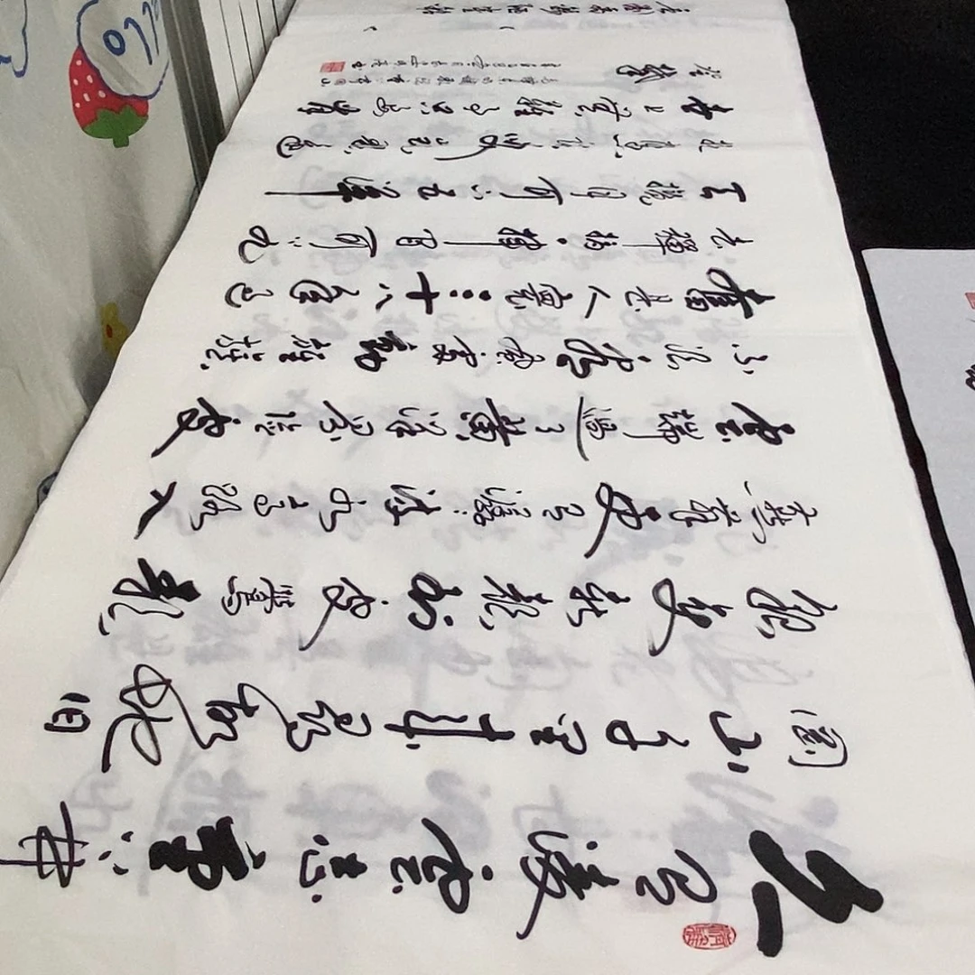 书法老师精品书法