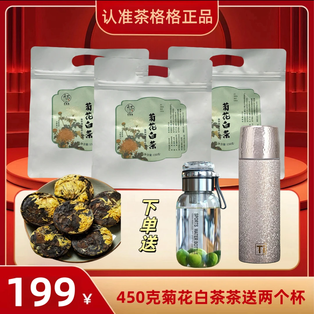 送两个杯；菊花白茶小茶饼福鼎老白茶菊花茶老白茶小饼干圆茶饼