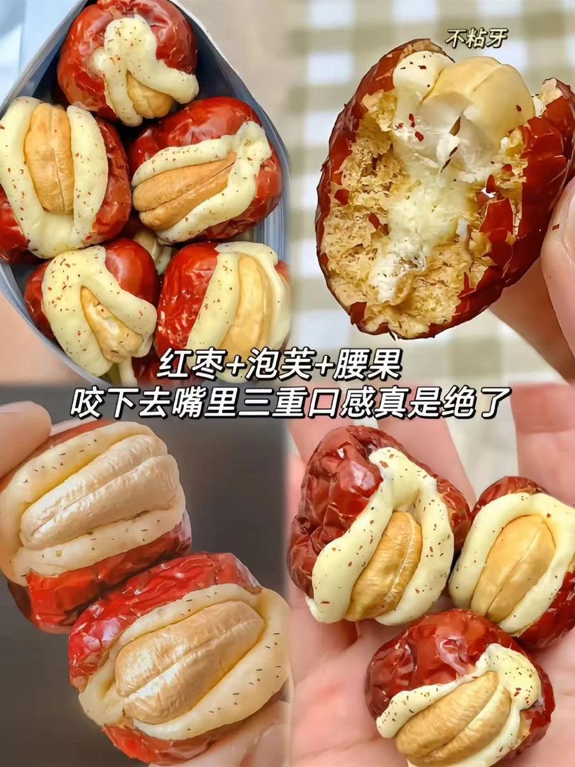 【益娜娜专属】腰果泡芙枣 500g