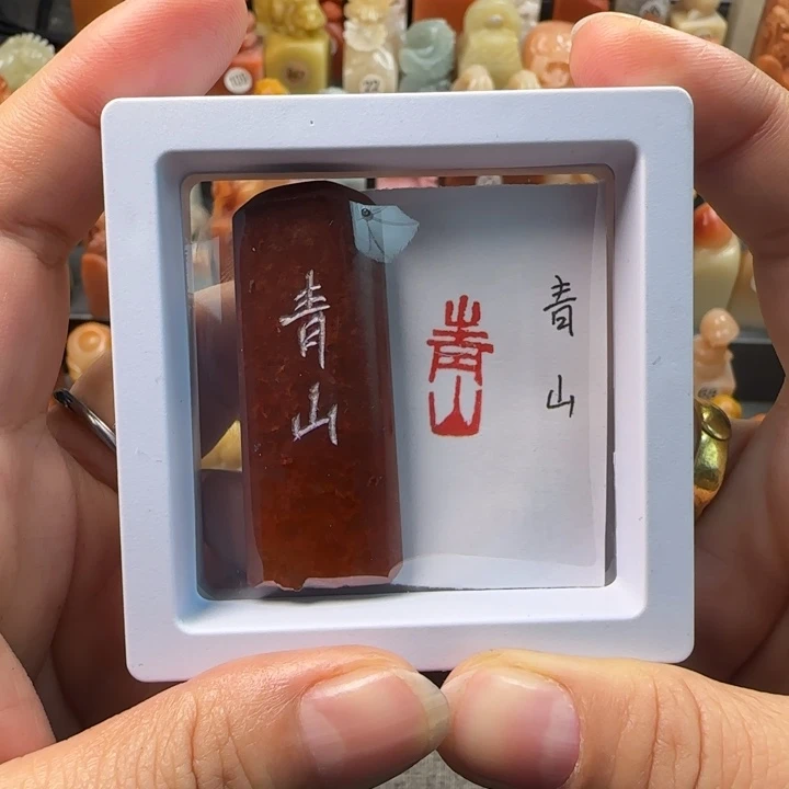 昌化石印石1-2厘米包刻字青山