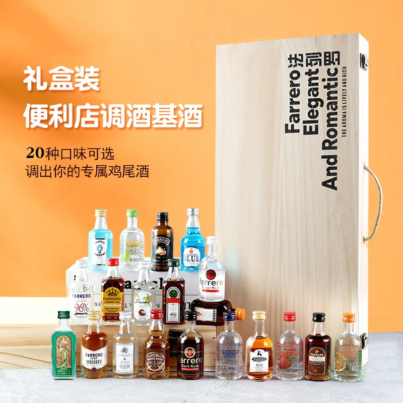 【酒水节大促W20款】调酒基酒小瓶洋酒威士忌50ml果酒鸡尾酒套装