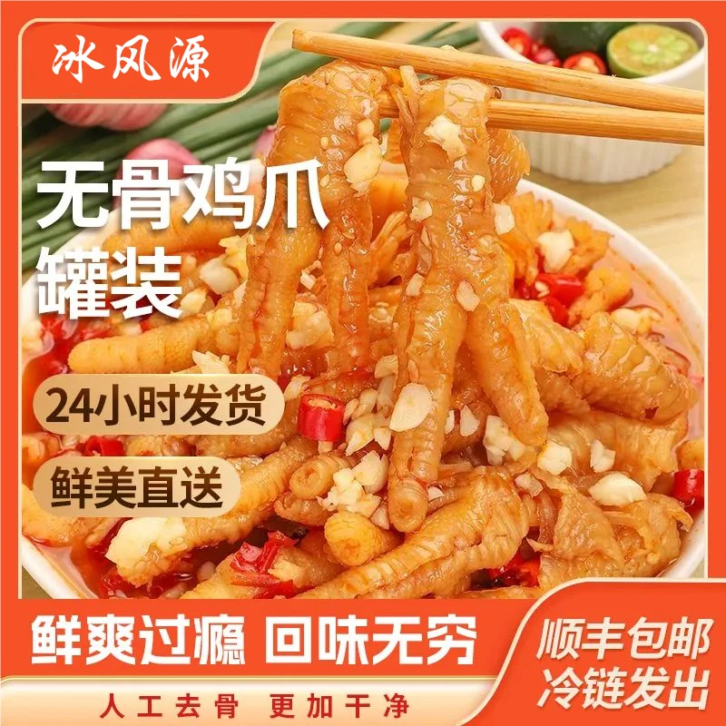 冰风源蒜香无骨鸡爪500g/包酸辣去骨脱骨凤爪网红解馋夜宵开袋即食追剧零食JJ解馋零食