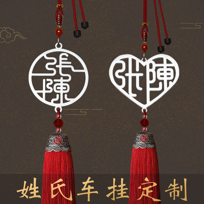 车载姓氏车挂爱心流苏款汽车后视镜吊饰挂件名字车内吊坠挂饰品物
