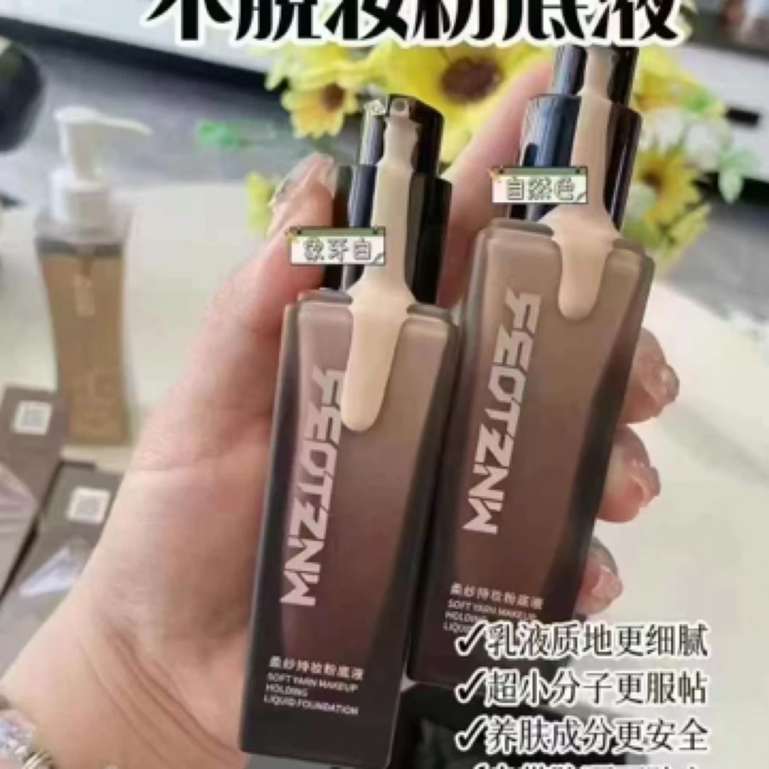 法汀妮柔纱控油持妆水感粉底液
