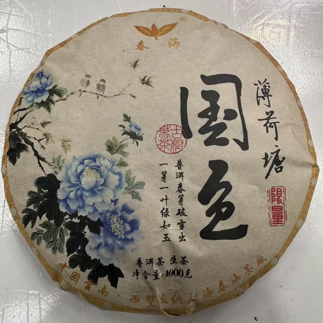 CH薄荷塘古树茶普洱茶1000g/饼 生普（2月18日）