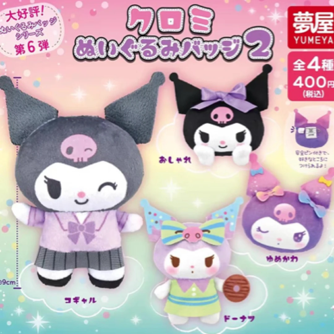 三丽鸥库洛米毛绒胸针扭蛋（盲盒代拆）