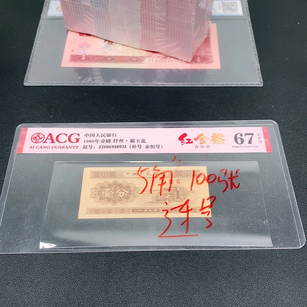 5荀臻直播间100张连号