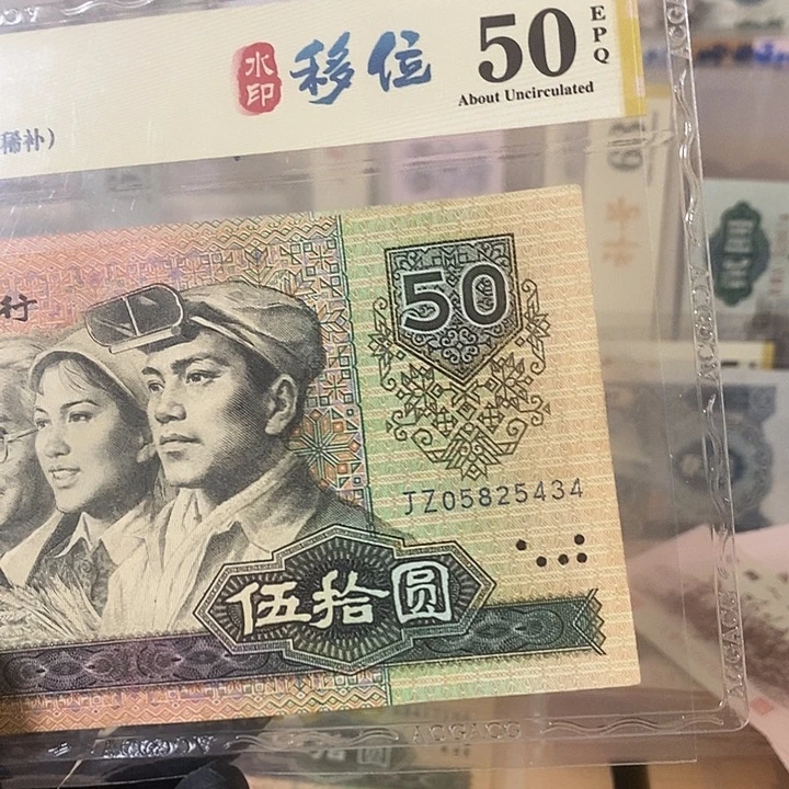 7***78050补号流通品05825434
