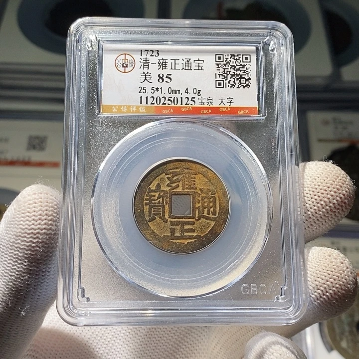 铜 ZL评级盒子币一个0125