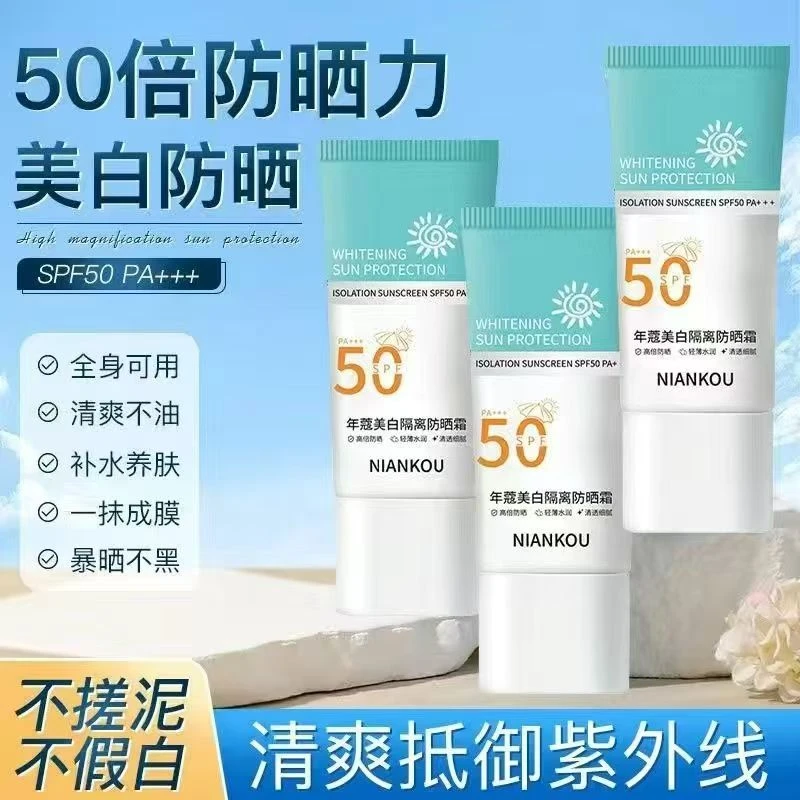 SPF50高倍防晒霜清爽不油美白隔离三合一提亮水感清透素颜霜
