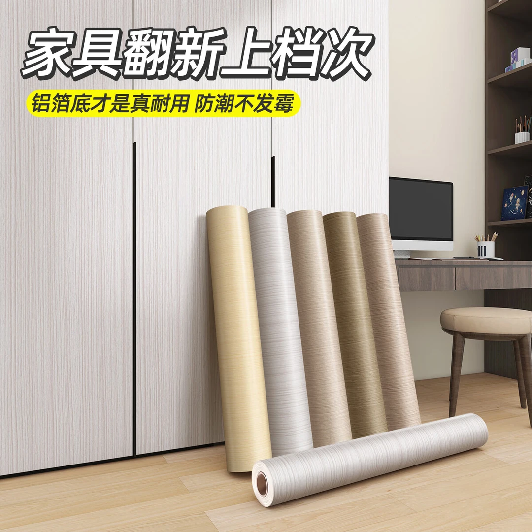 木纹贴纸自粘仿木衣柜贴皮木门柜子桌面改色遮丑旧家具翻新贴膜