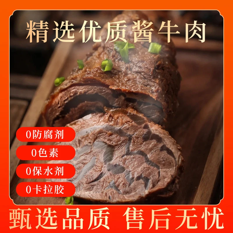 内蒙古老汤酱牛肉卤味真空即食高蛋白配料干净