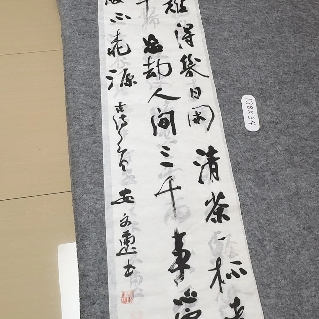 书法中书安文玺138+34