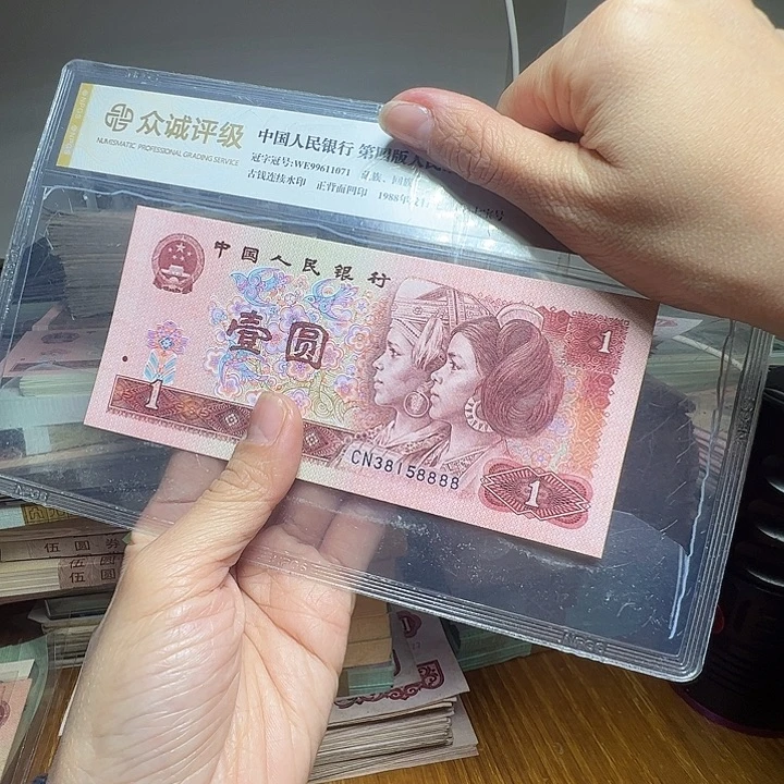 阿***善退市人民币一张如图