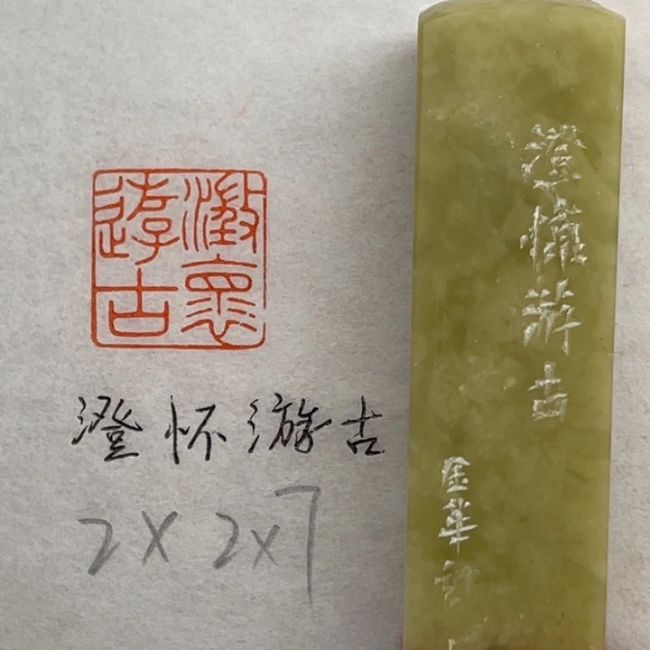 印石青田石澄怀游古