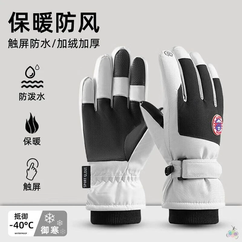 【可触屏】滑雪手套冬季男女户外骑行防风雪防水防寒加绒加厚手套