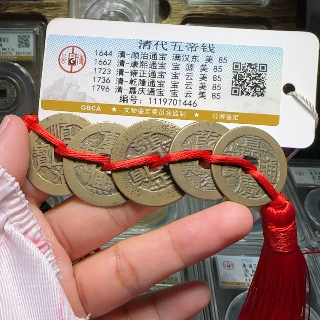 铜FY五帝钱挂件85分1446