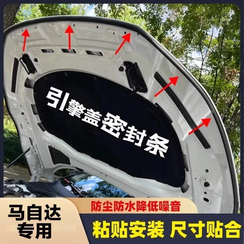 适用于马自达3昂克赛拉/CX30/CX-5/CX-4前盖引擎盖隔音防尘密封条