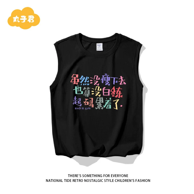 【虽然没瘦下去】趣味文字纯棉背心无袖T恤运动健身锻炼男女夏季