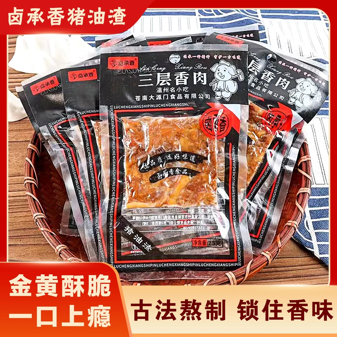 卤承香三层香肉25g猪油渣五花肉网红休闲食品真空包装下酒菜零食