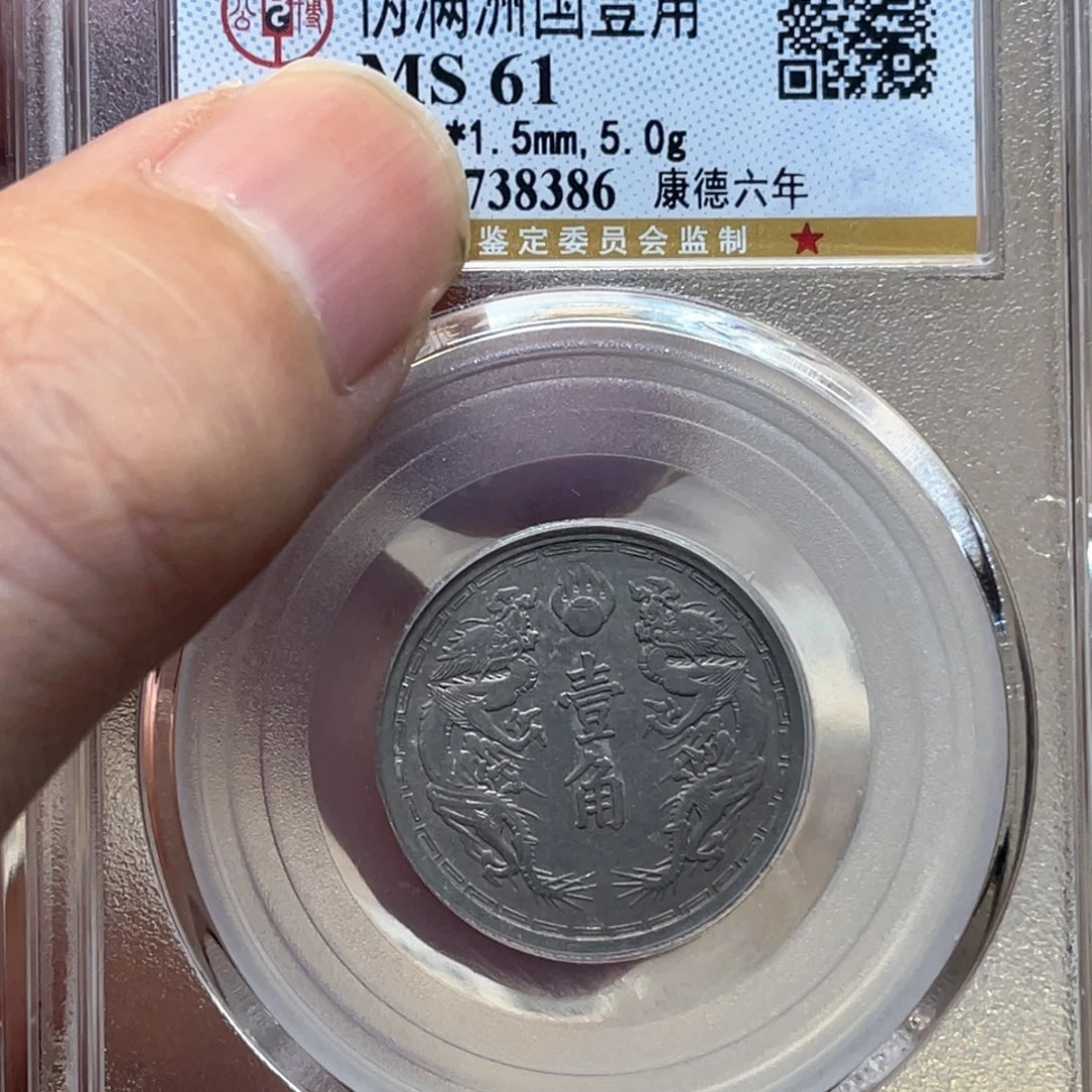 金属古钱币一枚图片品相