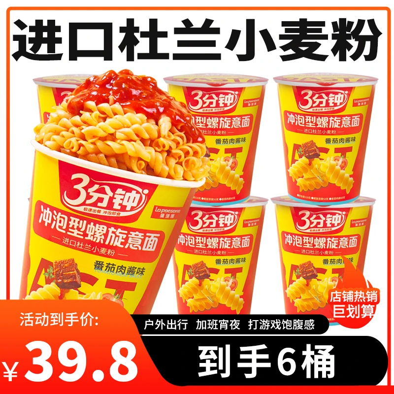 【6桶装】免煮冲泡螺旋面意大利面番茄肉酱速食宿舍食品意面螺纹