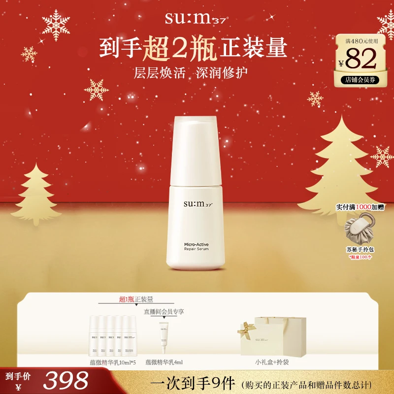 【年终狂欢】】苏秘37蕴微焕活修护精华乳修护保湿50ml