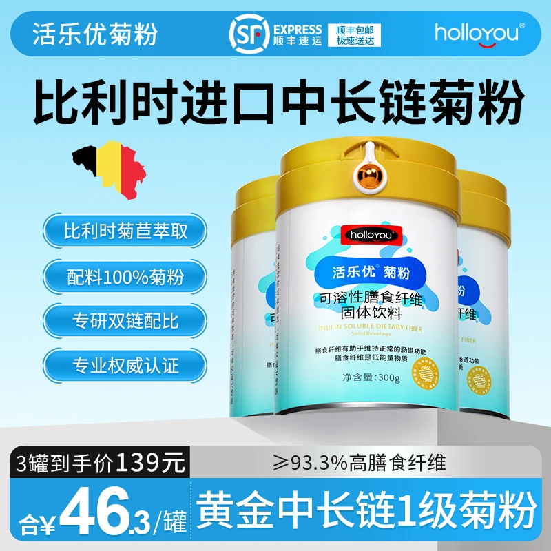 活乐优进口菊粉益生元膳食纤维营养健康能量营养