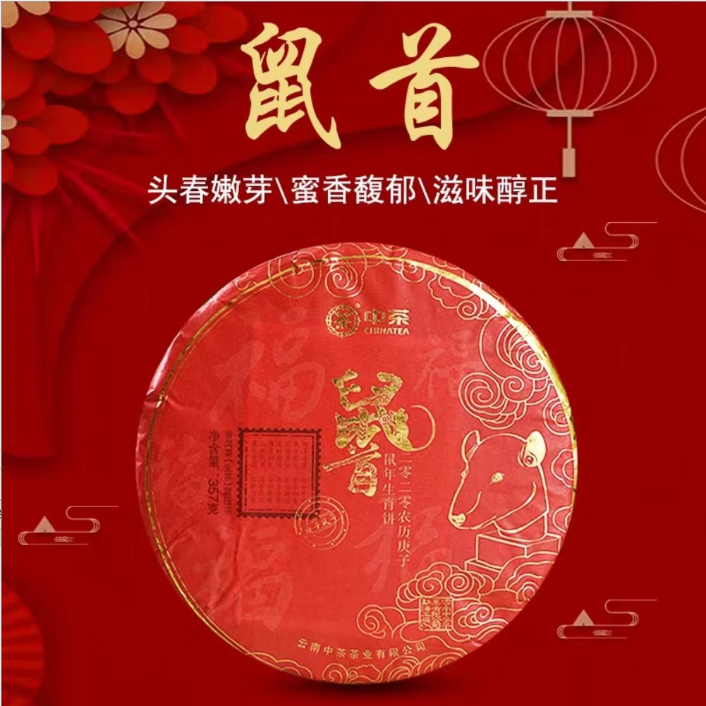 2020年中茶鼠生茶357g