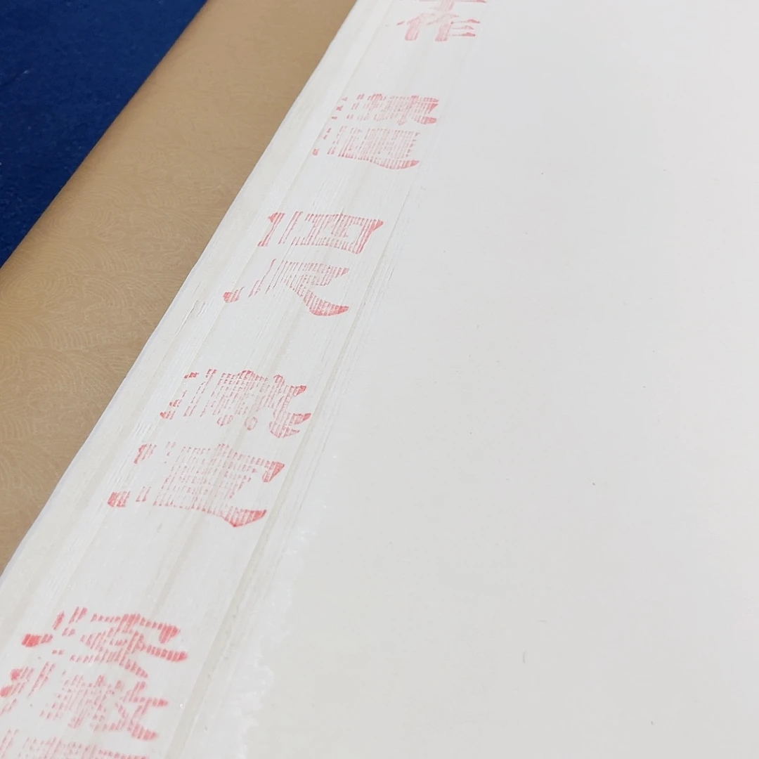 阿***快四尺特制熟宣10张