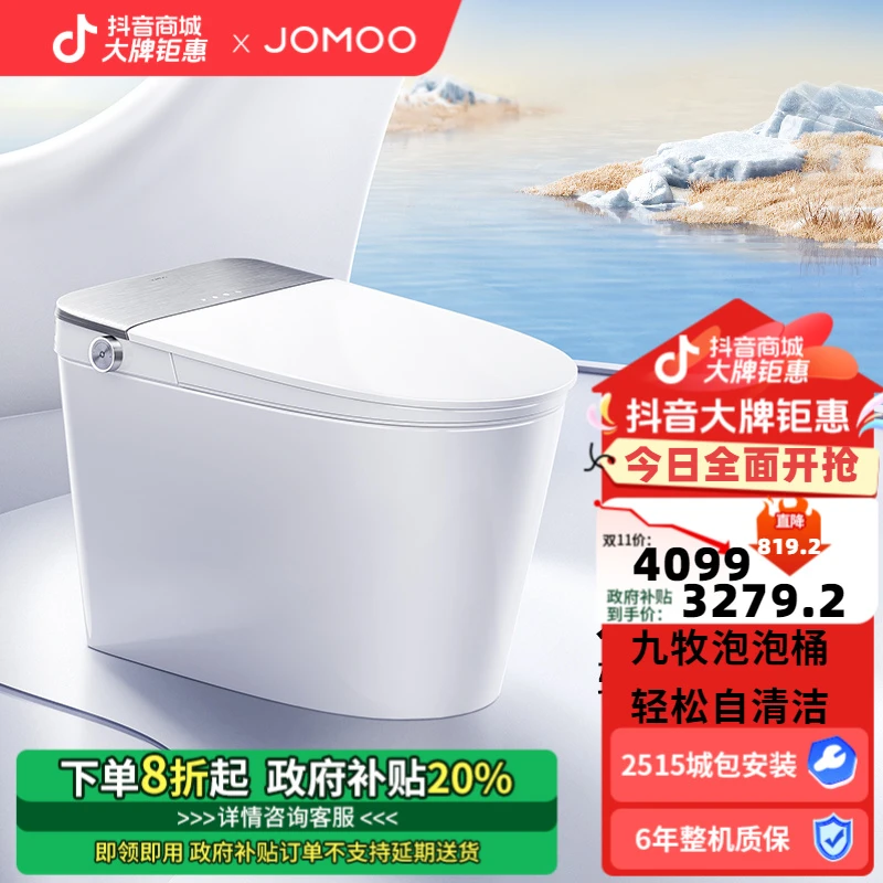 JOMOO/九牧【政府补贴】ZS700P全功能款适老智能马桶全水路净水除菌