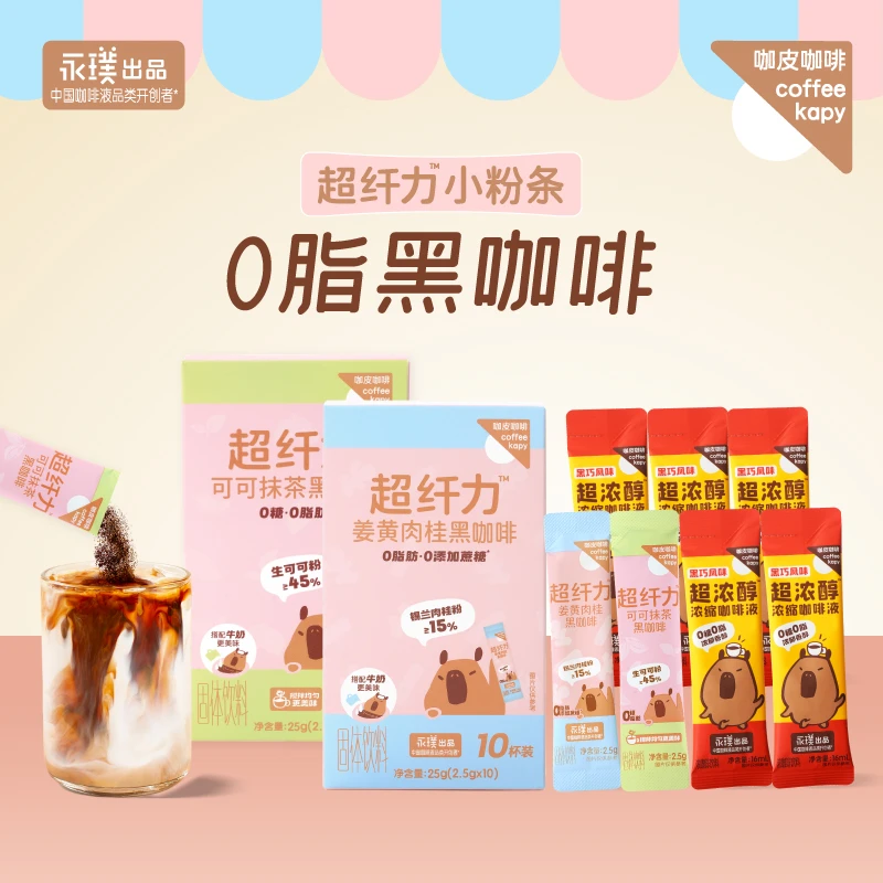 【永璞出品】咖皮姜黄肉桂/可可抹茶即溶咖啡粉自律运动咖
