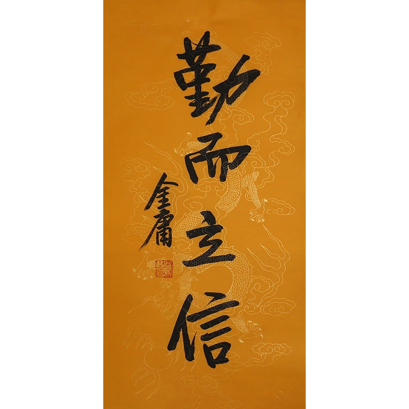 B549 金庸书法软片 70cm×35cm