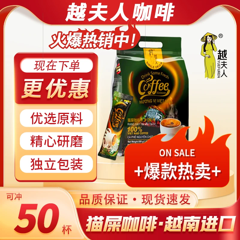 越夫人【到手50杯】越南经典猫屎原装进口咖啡香郁浓厚· 口感醇厚A