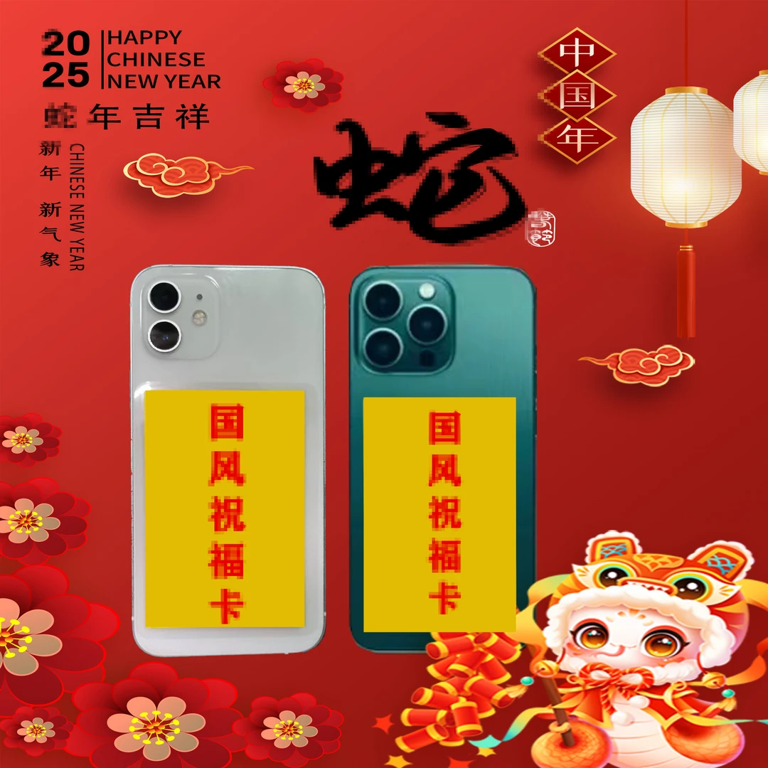 2025年新款国风潮流祝福卡手机贴卡001