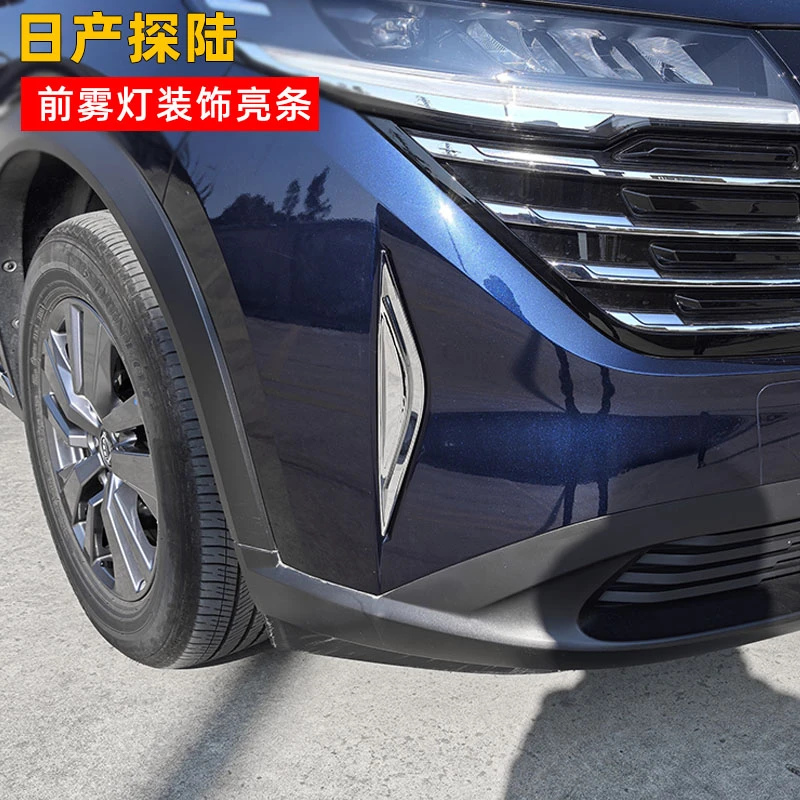 适用于日产探陆加装前杠装饰条探陆改装专用汽车两侧银色亮条贴