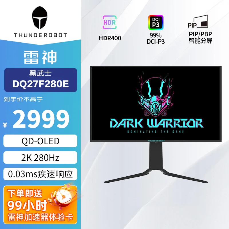 雷神 26.5英寸2K OLED 0.03ms HDR400 280Hz电竞显示器 DQ27F280E