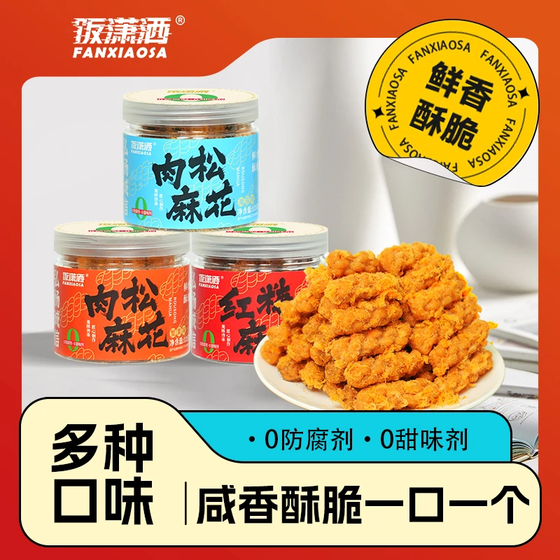 饭潇洒海苔肉松红糖麻花酥脆小零食手工制作肉松麻花小麻花