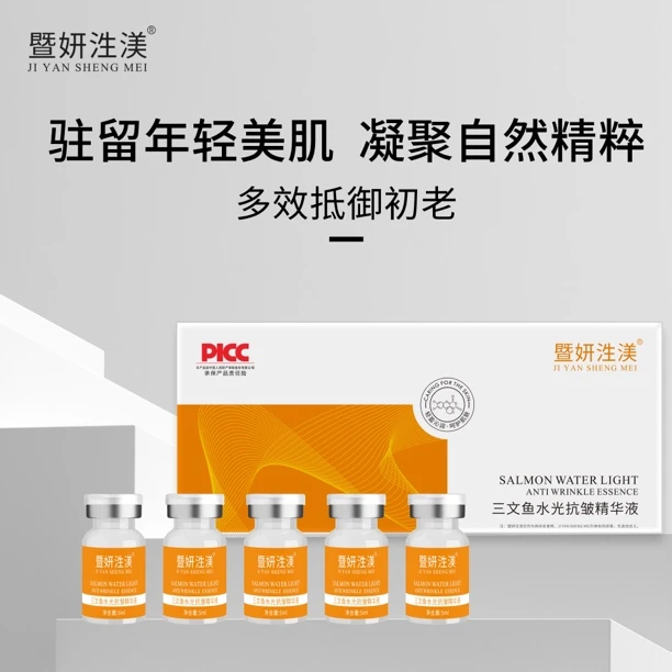 XINGYAN暨大【三文鱼抗皱水光精华液】红 敏 受损屏障修复抗皱精华