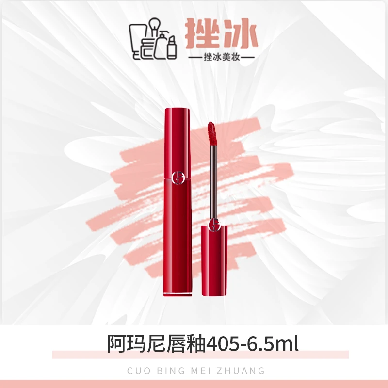 【吴小白专属】阿玛尼红管丝绒唇釉显白405番茄红正装6.5ml