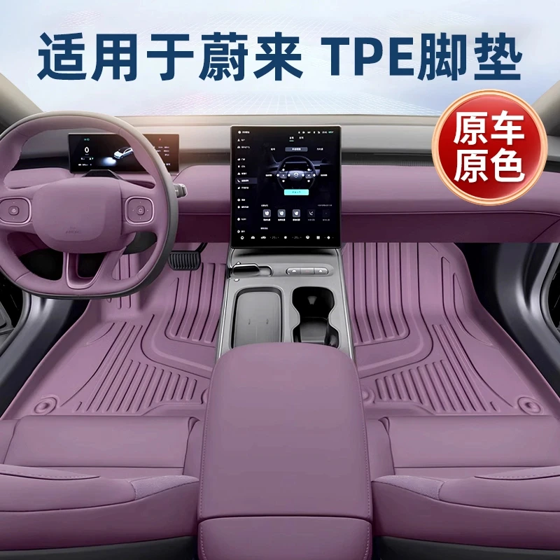 【适用于蔚来】用于蔚来ET5/ET5T/ES6/ES8/TPE脚垫2024新款改装配件