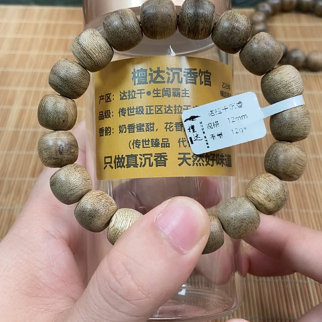 沉香手串正区达拉干1.2 12克➕