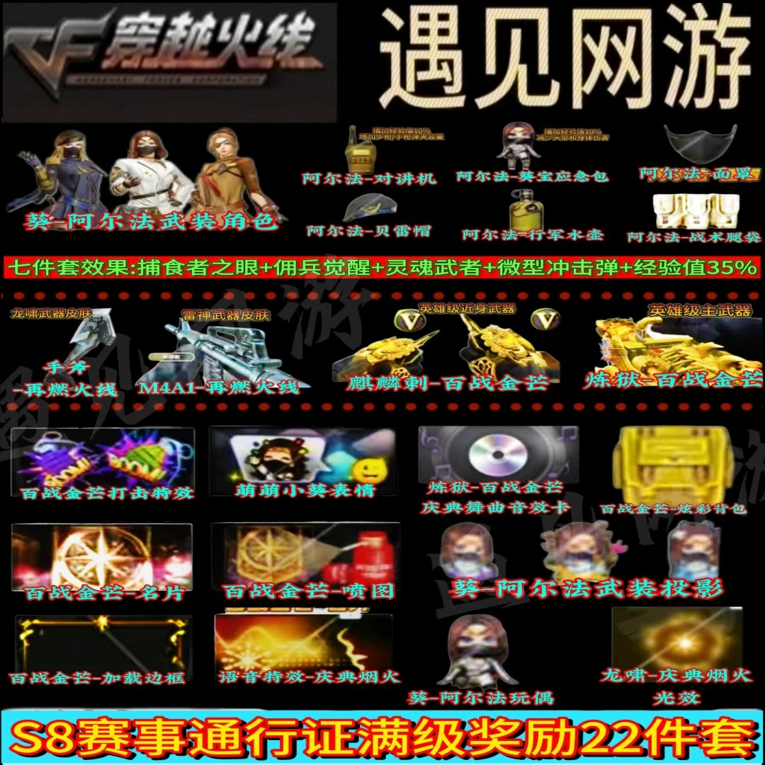 CF穿越火线端游第八通行证炼狱炼狱皮肤音效卡麒麟刺百战金芒葵