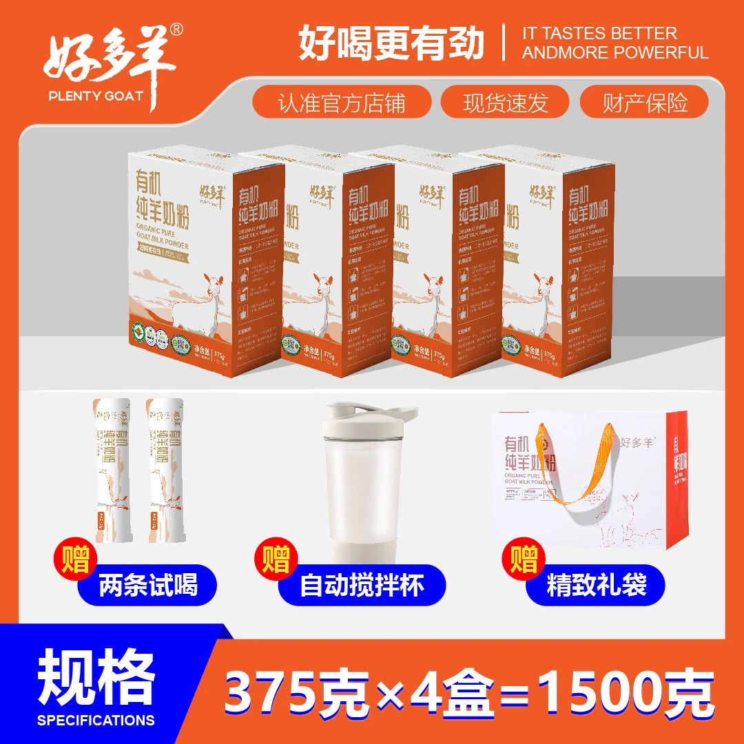 好多羊有机羊奶粉高钙高蛋白0蔗糖低GI中老年儿童成人送搅拌杯