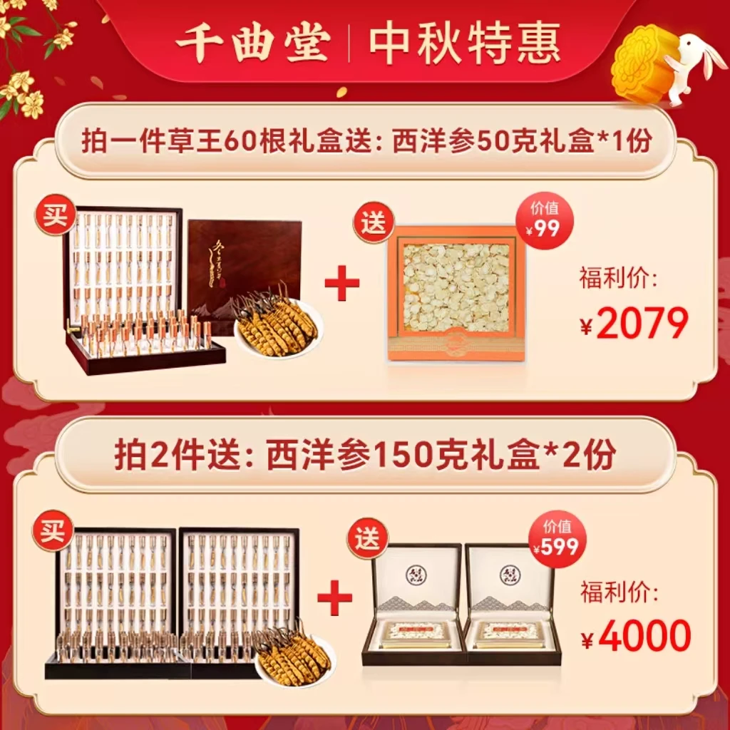 【60根草王福利】冬虫夏草60根草王头期足干优选整草中秋礼盒