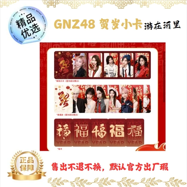 GNZ48 2025年贺岁小卡