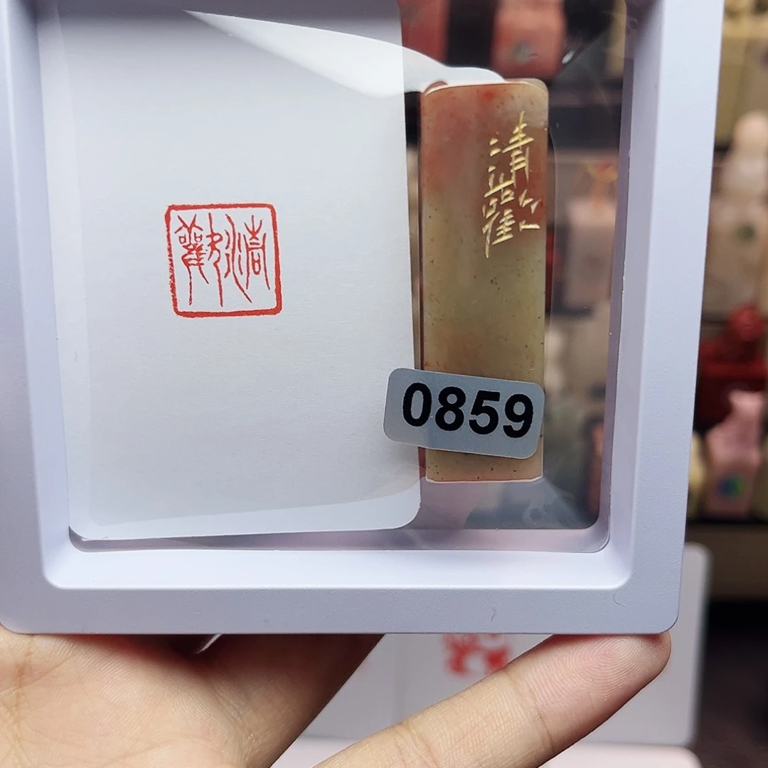 寿山石印石1.5清欢 手工篆刻