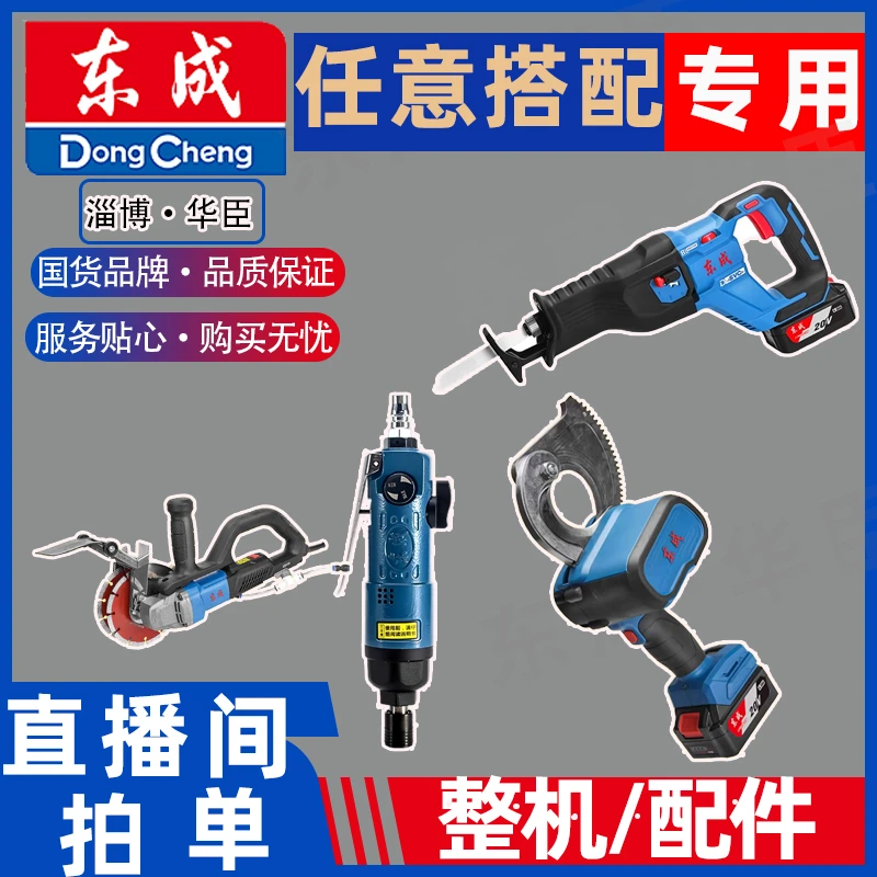 【主播用】东成工具整机/套餐/配件下单，沟通后上价，拍单后备注