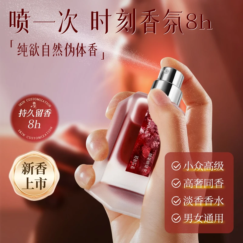 【官方正品】女士香水纯欲喷雾持久留香玫瑰伪体香木质约会淡香香水