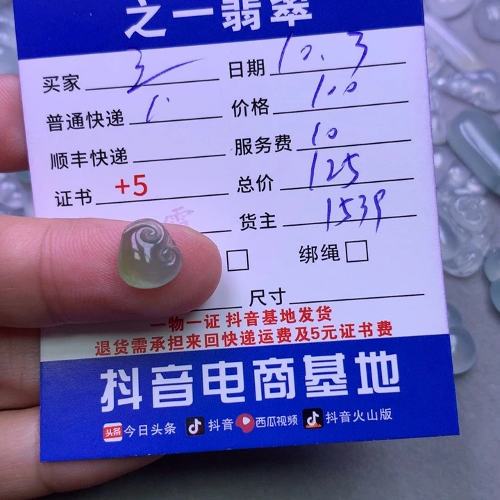 颈饰未镶嵌翡翠三**夕
